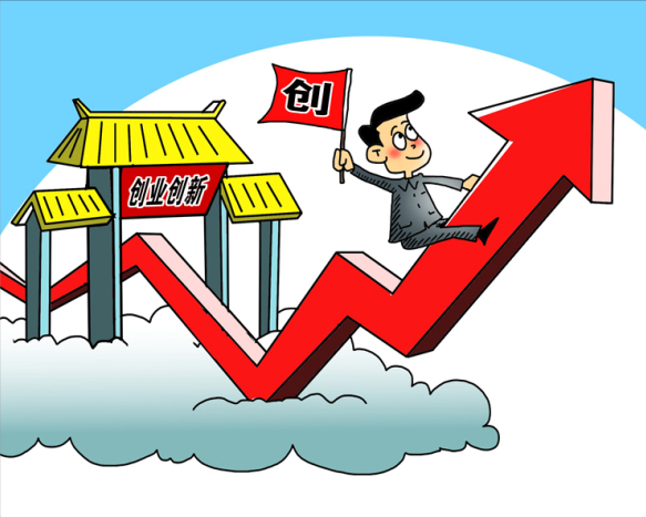 領失業(yè)金時就業(yè)創(chuàng)業(yè) 可獲一次性補助