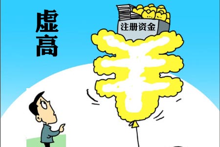 注冊資金是什么？