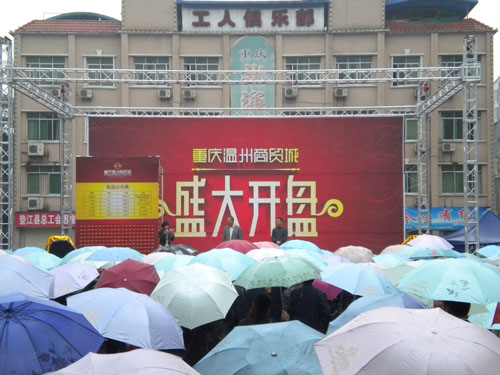 墊江縣溫州商貿(mào)城