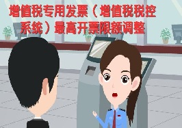 稅務(wù)代開專票金額有限額么？