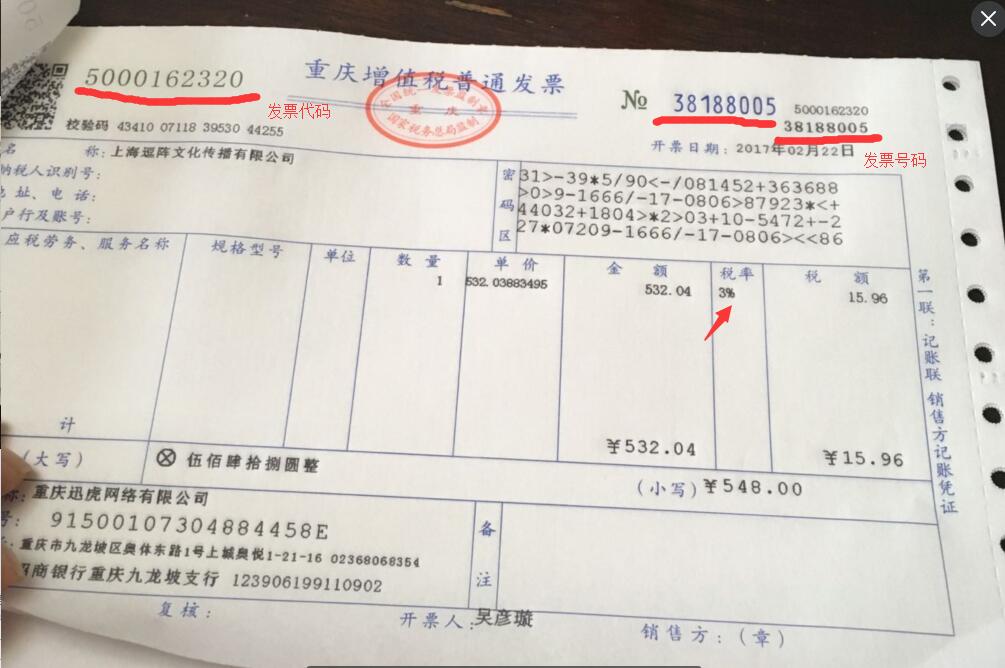 看一張發(fā)票，我們居然可以獲得這么多的信息！