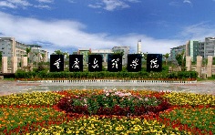 重慶文理學院大學生微型企業(yè)孵化園