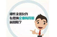 2017年度的車補(bǔ)、供暖補(bǔ)、房補(bǔ)、伙食費(fèi)、預(yù)提工資及醫(yī)療補(bǔ)助稅前扣除問題