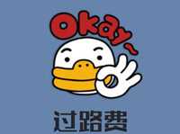 收到這樣的過路費發(fā)票，記??！不能抵扣增值稅，收到后務(wù)必要檢查這3個方面