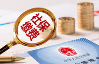 社保金今后統(tǒng)一由稅務(wù)征收！企業(yè)不交社保，分分鐘讓法人上不了飛機(jī)！