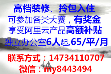 重慶兩江新區(qū)阿里創(chuàng)業(yè)孵化園