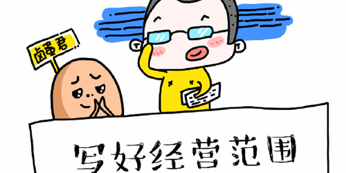 2020年最新工商經(jīng)營(yíng)范圍填寫(xiě)參考｜一般事項(xiàng)｜前置許可｜后置許可