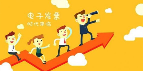 開具電子發(fā)票需提供什么信息？