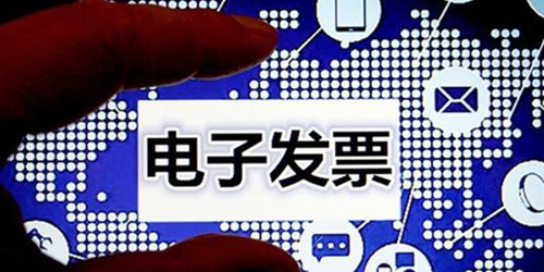使用“電子專票”報(bào)銷入賬歸檔，這些基本規(guī)定要知道！