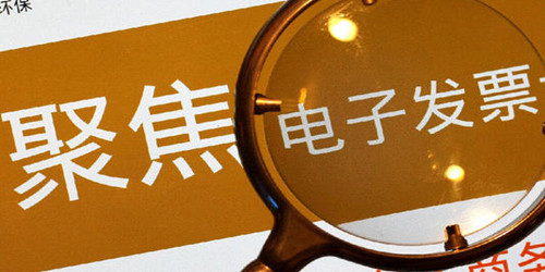 電子專票為啥沒有“發(fā)票專用章”？用“電子簽名”代替啦