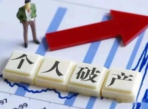 我國(guó)境內(nèi)首宗個(gè)人破產(chǎn)案：創(chuàng)業(yè)失敗，35歲的他走上個(gè)人破產(chǎn)之路